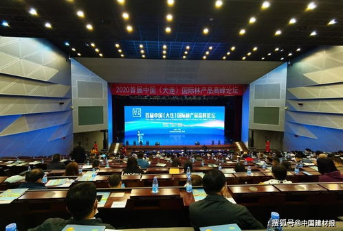 2020首屆中國·大連國際林產品高峰論壇 聚焦產業創新，共繪綠色未來