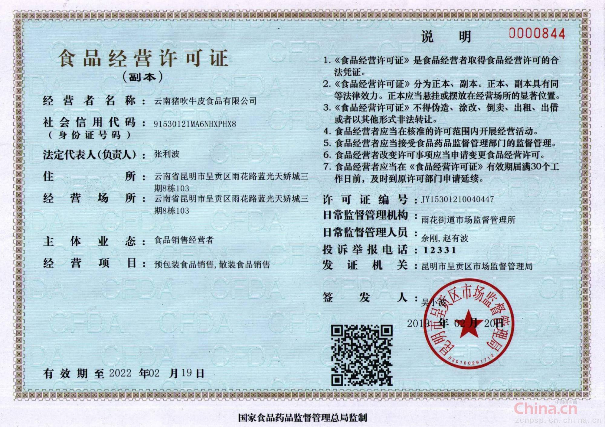 保健食品銷售中的食品經營許可證辦理指南